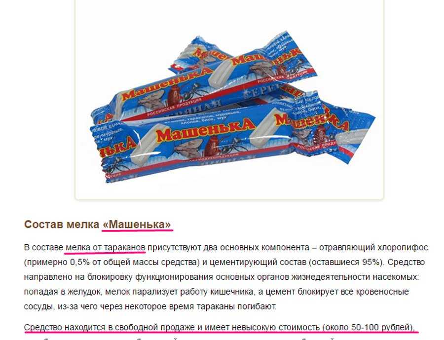 Помогает ли мелок "машенька" от клопов? отзывы об эффективности средства :: syl.ru