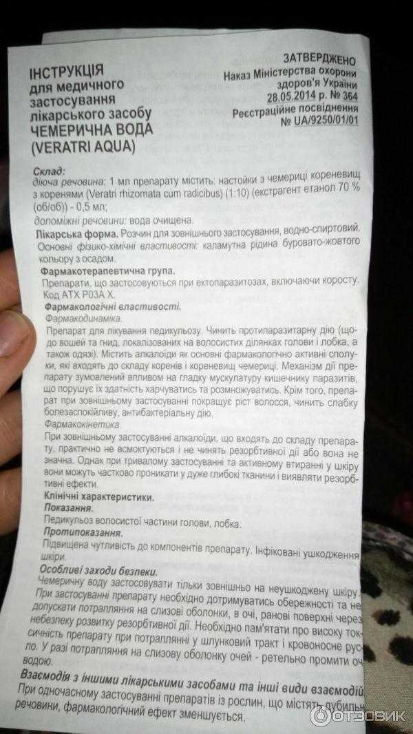 Чемеричная вода от вшей и гнид: инструкция по применению, эффективность, безопасность, отзывы