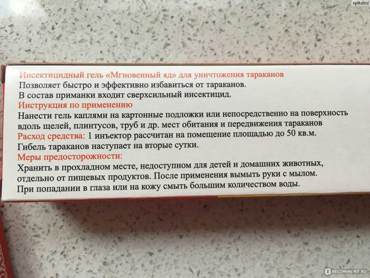 Средство против тараканов в квартире "ксулат с25": инструкция по применению, преимущества и недостатки, отзывы