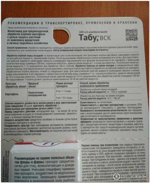 Табу вск от колорадского жука и проволочника: инструкция по применению средства для картофеля, отзывы о применении, табу трио