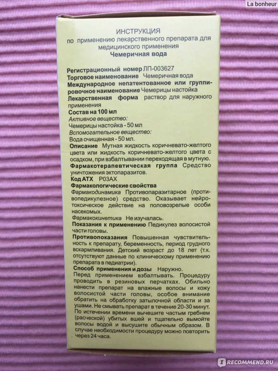 Чемеричная Вода Купить В Самаре