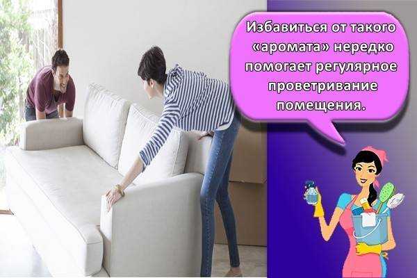 Как избавиться от неприятного запаха новой мебели? – 9 рабочих способов