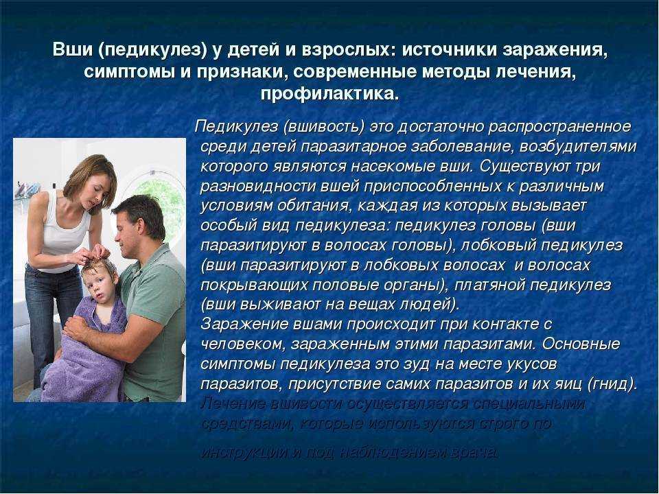 Педикулез: симптмоы, диагностика, лечение - диагноз.ру