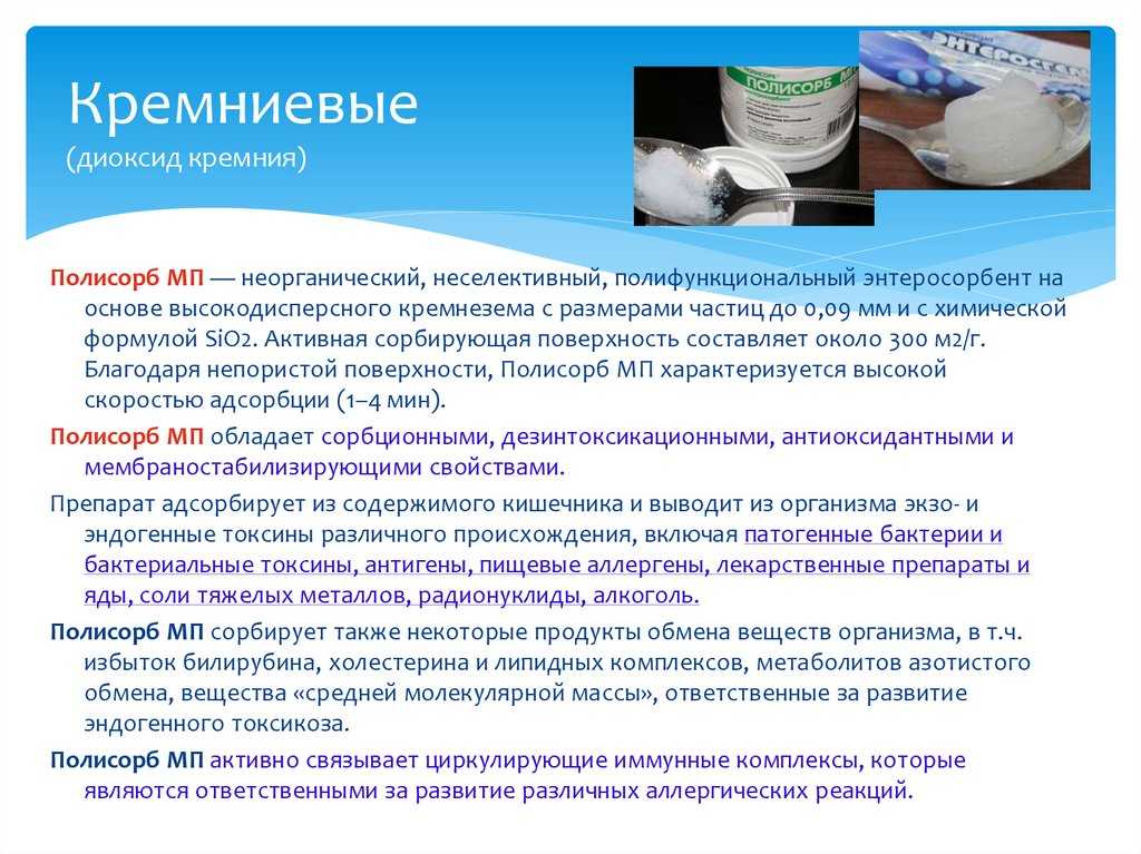 Что такое диоксид. Диоксид кремния влияние. Повреждающее действие двуокиси кремния на организм человека. Диоксид кремния для организма. Диоксид кремния коллоидный препараты.