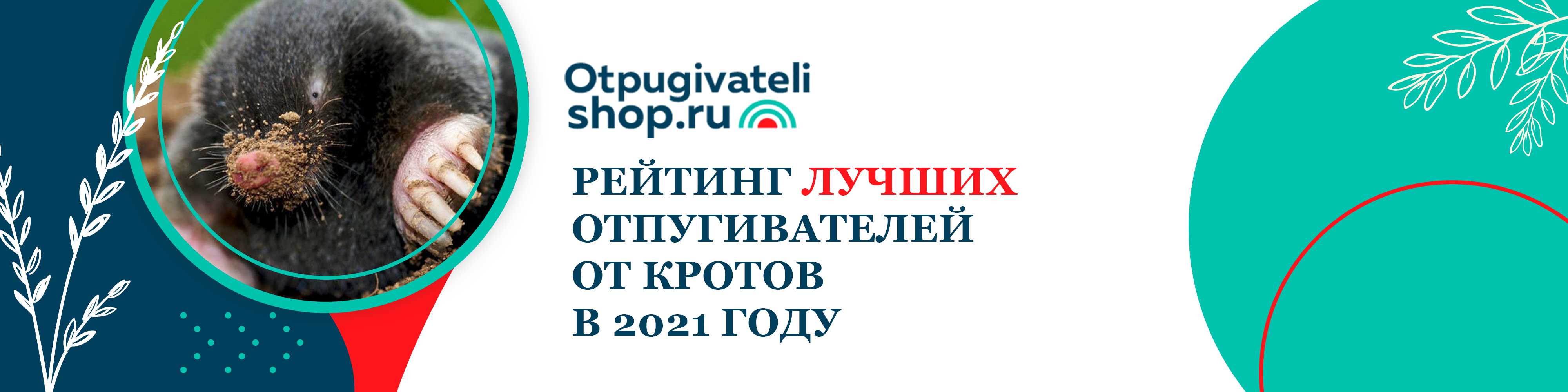 Лучшие отпугиватели мышей
