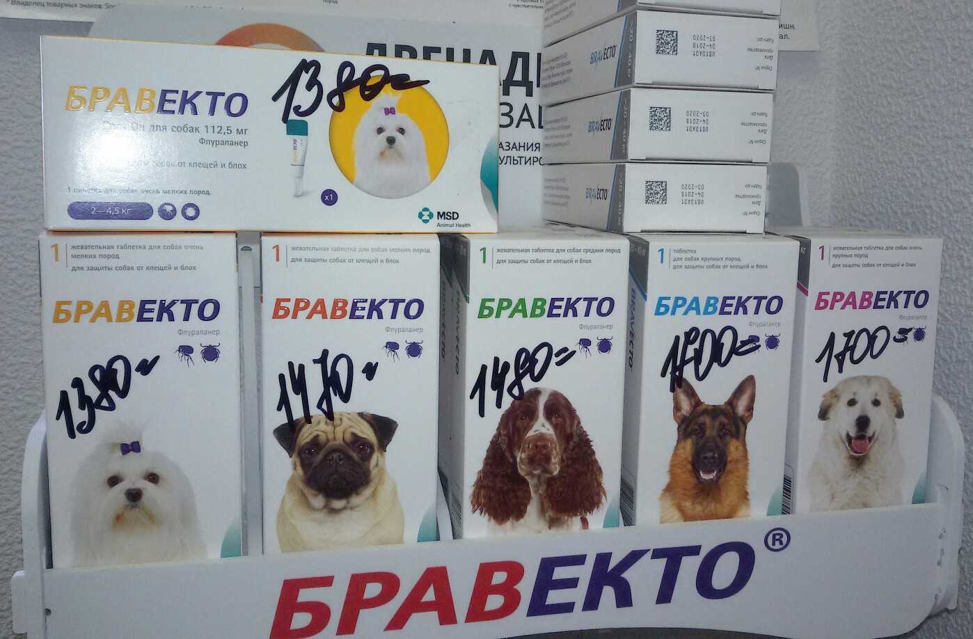 Бравекто Купить Во Владимире