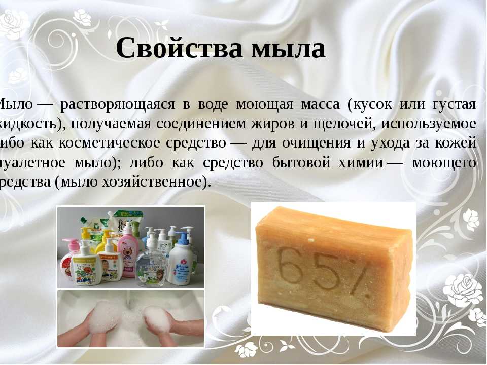 Исследование мыла проект