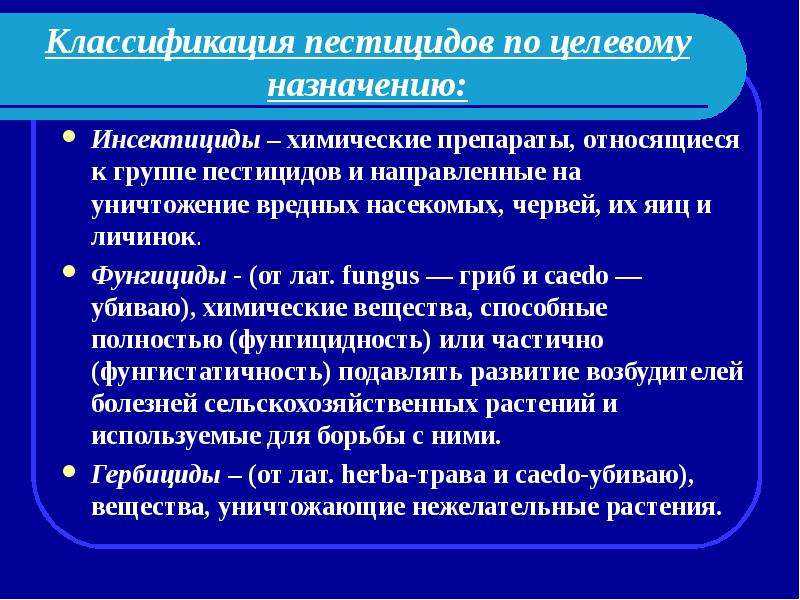 Инсектициды (классификация) | справочник stop-pest.ru