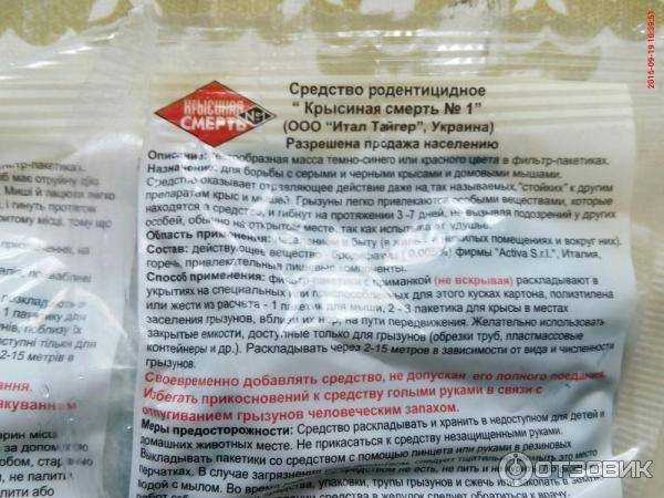 Крысиный яд: смертельная доза для человека, симптомы, последствия | elesto.ru