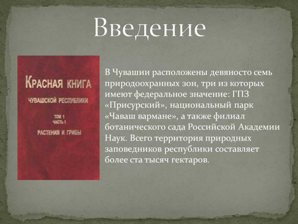 Книга красная книга чувашии животные фото с названиями