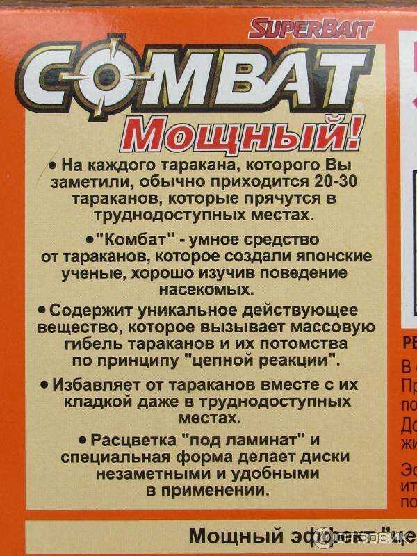 Средство от тараканов combat (комбат) — действие, эффективность, меры безопасности