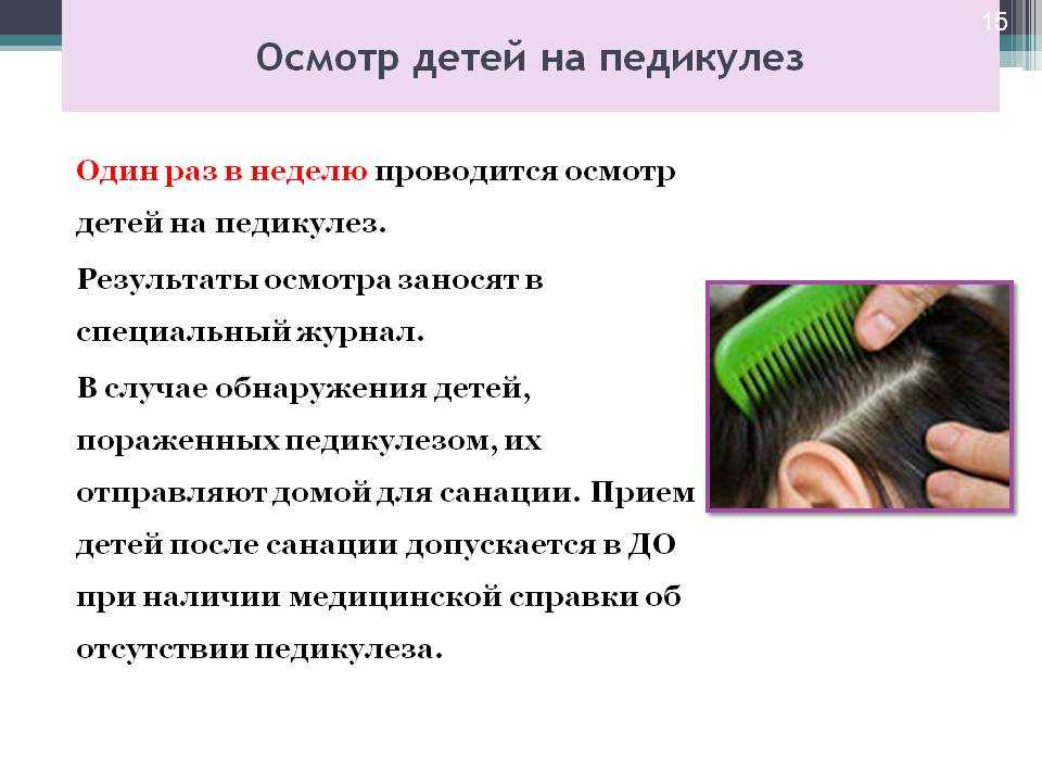 Для обработки волосистой части головы при обнаружении педикулеза можно использовать раствор