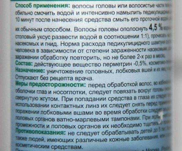 Педикулез у детей: лечение и профилактика