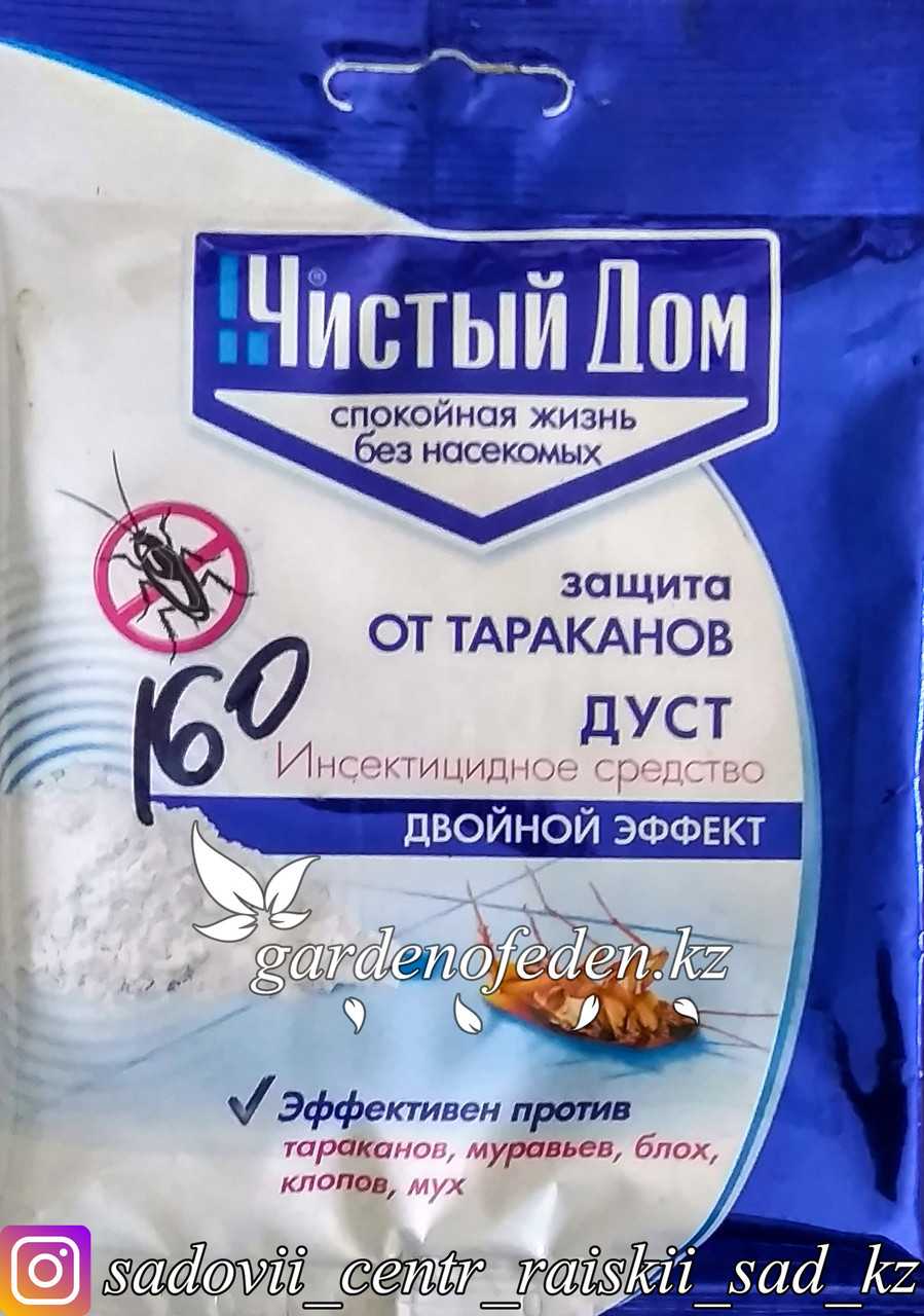Дуст от тараканов: советы по борьбе и способ применения