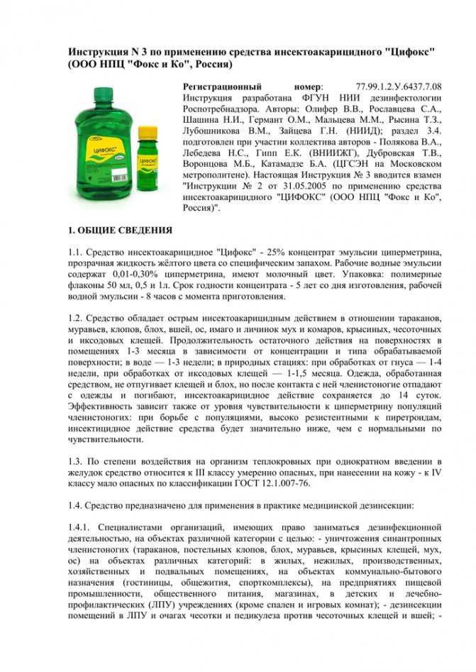 «бриз-антиклещ»: инструкция, особенности применения и отзывы