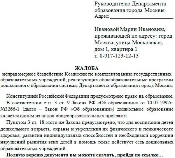 Куда и когда родителям можно жаловаться на школу