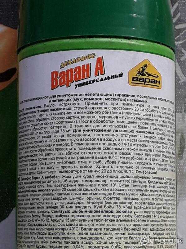 Дихлофосы от клопов - отзывы, обзор и инструкция по применению