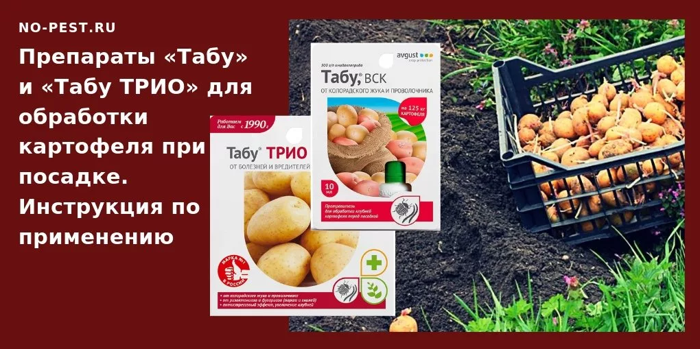 Протравитель табу: особенности, инструкция, нормы расхода