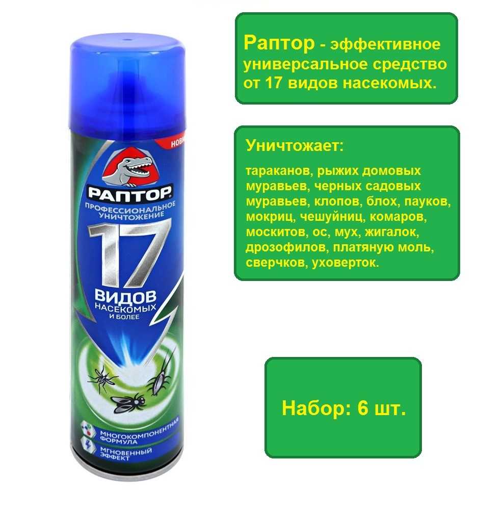 Раптор от блох: отзывы и инструкция по применению