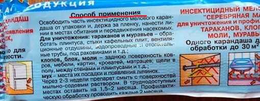 Помогает ли мелок "машенька" от клопов? отзывы об эффективности средства
