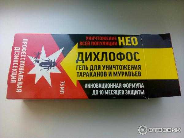 Дихлофос нео без запаха: состав и принцип действия, инструкция по применению