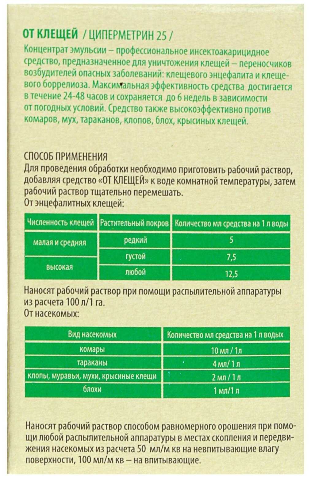 Цифокс от тараканов - отзывы и инструкция по применению