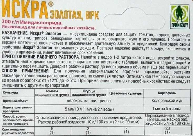 ᐉ искра двойной эффект: инструкция по применению, отзывы, хранение - roza-zanoza.ru