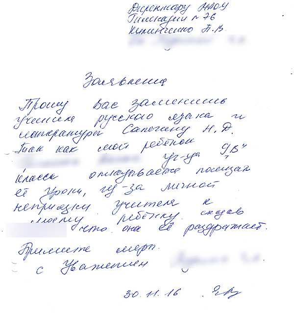 Образец заявления на ученика с неадекватным поведением от родителей