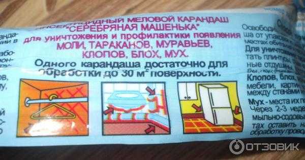 Карандаш машенька от тараканов: как применять мелок от тараканов, муравьев и клопов