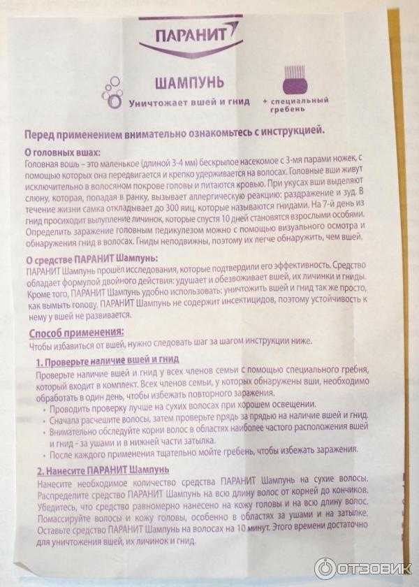 Чем отмыть голову после паронита