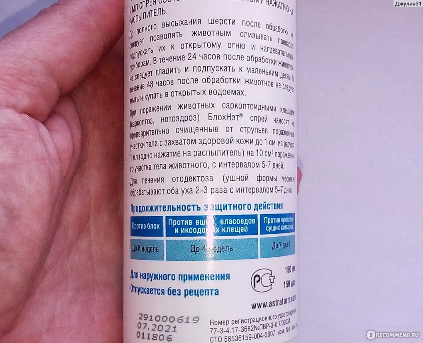 Спрей от блох для кошек: особенности использования, обзор препаратов и отзывы