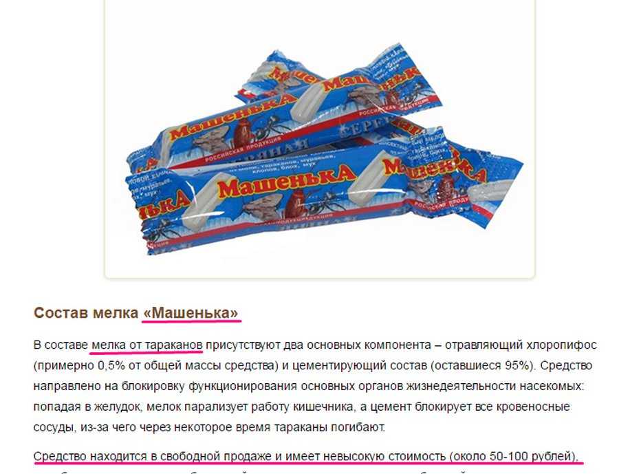 Машенька от клопов, блох и других насекомых